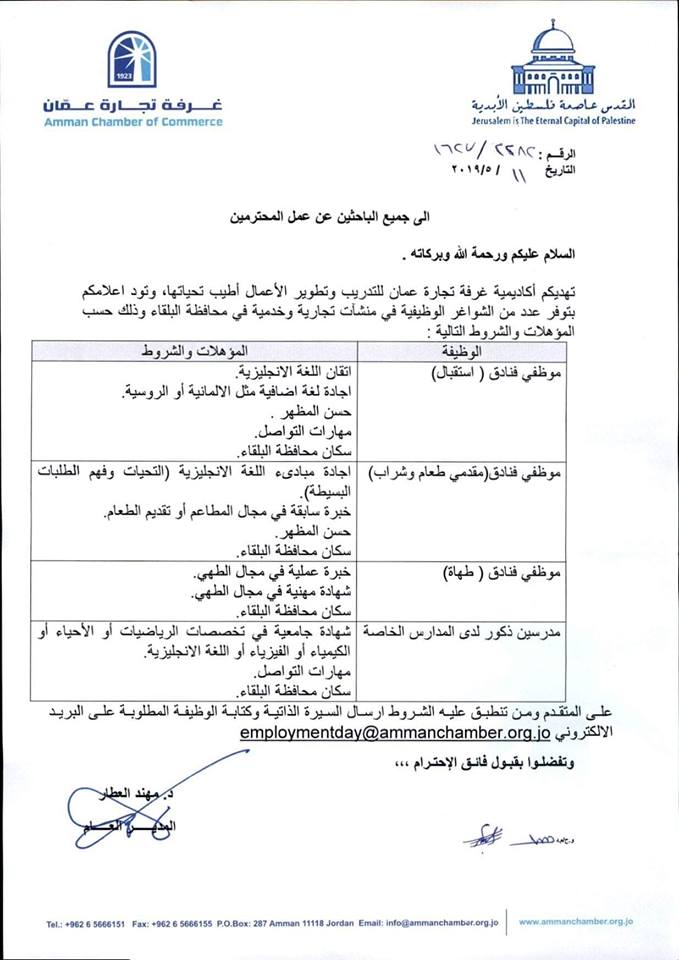 وظائف شاغرة من خلال غرفة تجارة عمان وظائف في الاردن والخليج